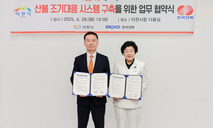 이천시, 한전과 ‘산불 조기대응 시스템 구축’ 업무협약(MOU) 체결