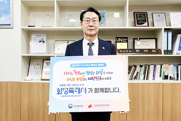 정명근 화성특례시장, ‘인구문제 인식개선 릴레이 캠페인’ 동참