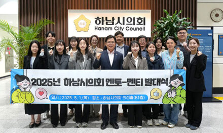 하남시의회, 5월 월례회의 개최 ‘행복한 성장을 꿈꾸는 멘토-멘티 발대식’
