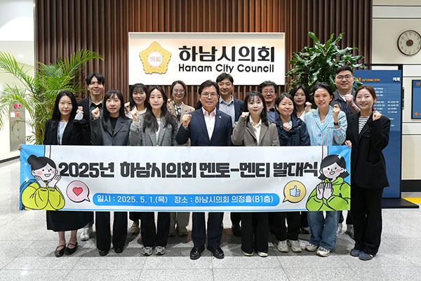 하남시의회, 5월 월례회의 개최 ‘행복한 성장을 꿈꾸는 멘토-멘티 발대식’