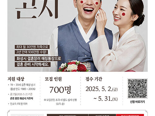 화성특례시, 전국 최초 결혼 장려 매칭 통장 ‘연지곤지 통장’ 사업 시행! 청년들 결혼 준비 부담 던다