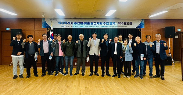 화성특례시, 수산업․어촌 발전계획 수립용역 착수보고회 개최 지속가능한 어촌 조성 나서