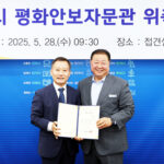 파주시, 평화안보자문관 재위촉