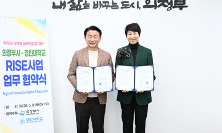 의정부시-경민대학교, ‘경기도 RISE사업’ 업무협약 체결