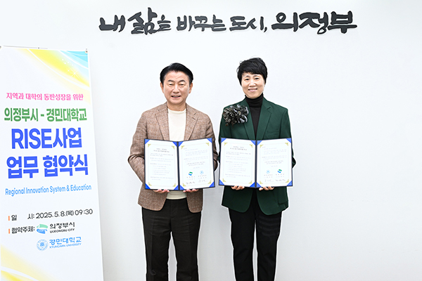 의정부시-경민대학교, ‘경기도 RISE사업’ 업무협약 체결