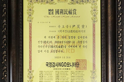 윤호중 의원, 국정감사NGO모니터단 선정 ‘2024년도 국정감사 국리민복상’수상
