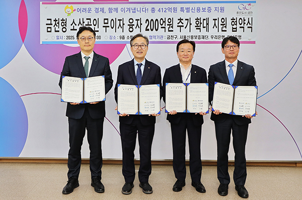 서울 금천구, 소상공인 200억 원 추가 융자 지원 총 412억 원 규모, 1년간 무이자