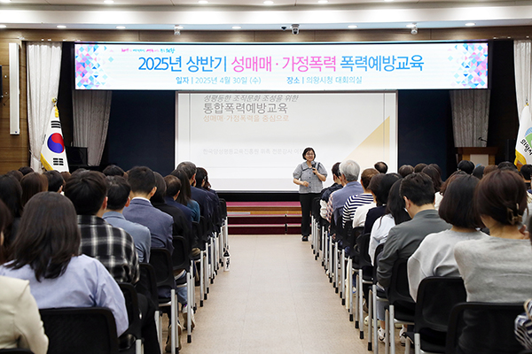의왕시의회, 상반기 폭력예방교육 실시