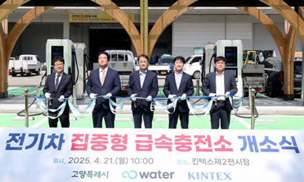 고양특례시, 킨텍스에 국내 최대 규모 전기차 급속 충전소 개소