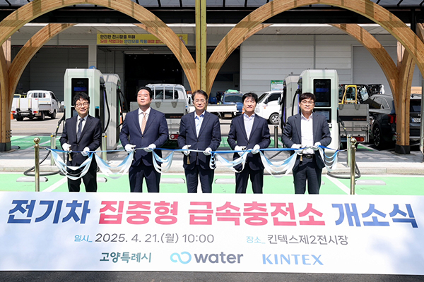 고양특례시, 킨텍스에 국내 최대 규모 전기차 급속 충전소 개소
