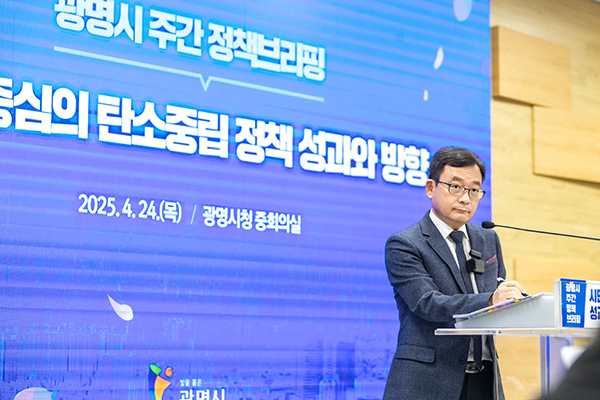 광명시, ‘시민 중심 기후적응사회’ 도약 기후위기 대응 새로운 패러다임 제시