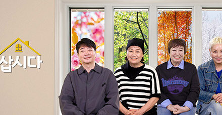 여주시, KBS <박원숙의 같이 삽시다> 시즌4, 다시 여주를 찾다!