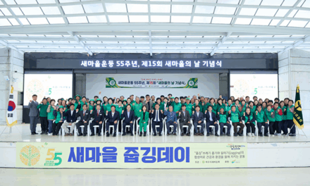 여주시, 새마을회 제15회 새마을의 날 기념식 개최