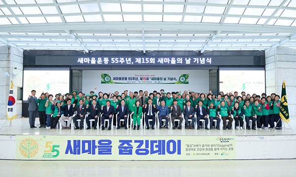 여주시, 새마을회 제15회 새마을의 날 기념식 개최