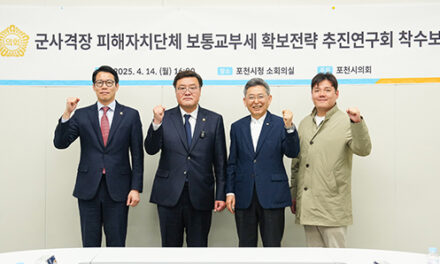 포천시의회, 군사격장 피해 보상 위한 제도 마련 연구용역 착수