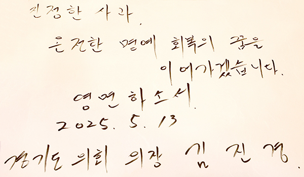 김진경 의장, 13일 위안부 피해자 故 이옥선 할머니 조문