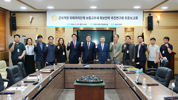 포천시의회, 군사격장 피해지역 재정지원 방안 논의 최종보고회 개최