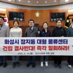 오산시의회, 동탄2 물류단지 전면 철회 촉구