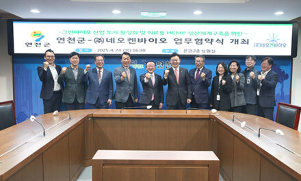 연천군–㈜네오켄바이오, 의료용 헴프 기반 그린바이오 산업 육성