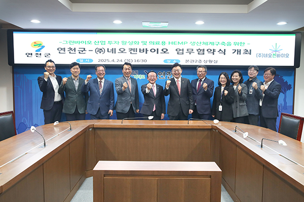 연천군–㈜네오켄바이오, 의료용 헴프 기반 그린바이오 산업 육성
