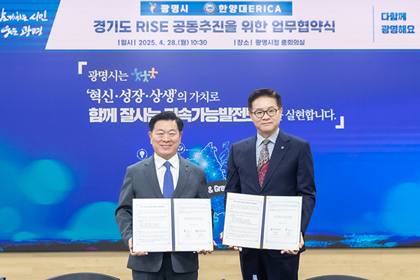 광명시-한양대 에리카, 지역 성장·혁신 위해 맞손