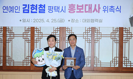 평택시, 방송인 겸 지휘자 김현철 ‘홍보대사’ 위촉