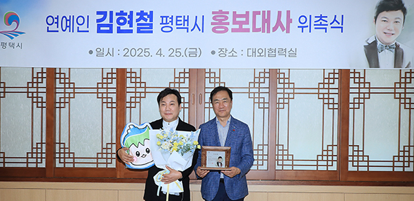 평택시, 방송인 겸 지휘자 김현철 ‘홍보대사’ 위촉