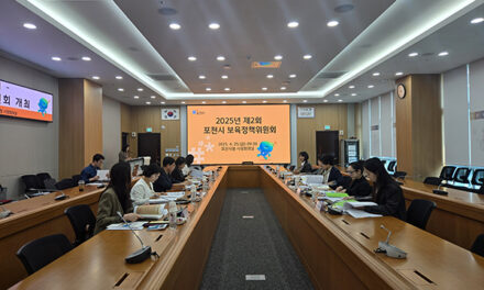 포천시, 제2회 보육정책위원회 개최 아이 키우기 좋은 도시 조성 박차