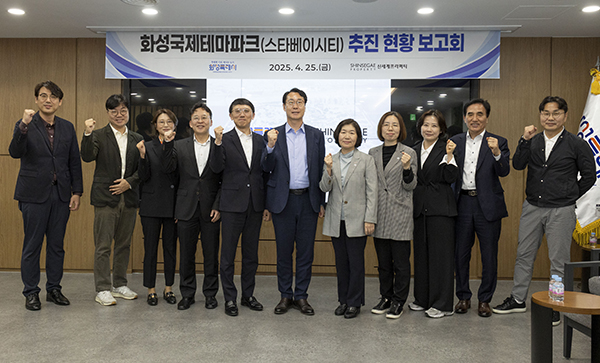 화성특례시, (주)신세계화성 국제테마파크 관광단지 스타베이 시티 조성 박차 추진 현황 보고회 개최