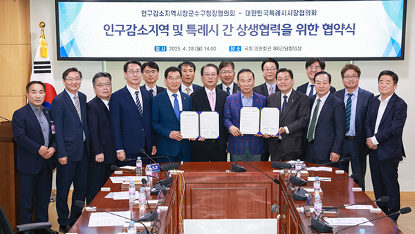 고양특례시, 특례시-인구감소지역 간 상생협력 협약식 성료