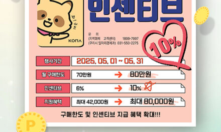 구리시, 5월 가정의 달 맞아 구리사랑상품권 인센티브 10% 확대 지원
