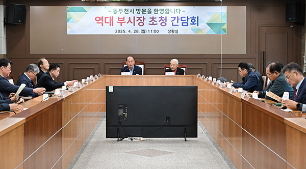 동두천시, 역대 부시장 초청 간담회 개최