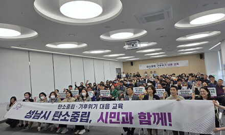 성남시, 환경 분야 종사자 80명에 탄소중립·기후위기 대응 교육