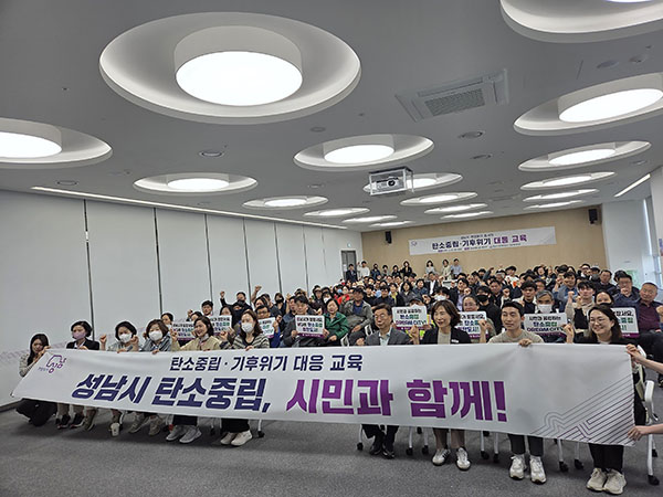 성남시, 환경 분야 종사자 80명에 탄소중립·기후위기 대응 교육