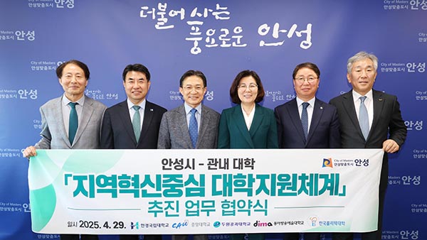안성시-관내 대학, 지역혁신중심 대학지원체계(RISE) 사업 추진 위한 업무 협약 체결