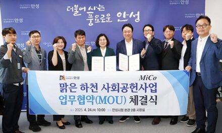 안성시-미코그룹, ‘맑은 하천 사회공헌사업’ 업무협약 체결
