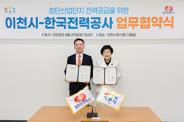 이천시와 한전, 첨단산업단지 전력망 구축 위해 손 맞잡다