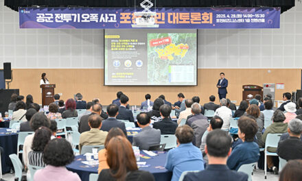 포천시, 공군 전투기 오폭 사고, 포천시민 대토론회 개최