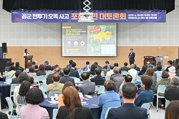 포천시, 공군 전투기 오폭 사고, 포천시민 대토론회 개최