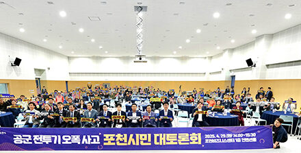 포천시의회, 「공군 전투기 오폭사고 관련 시민 대토론회」 참석