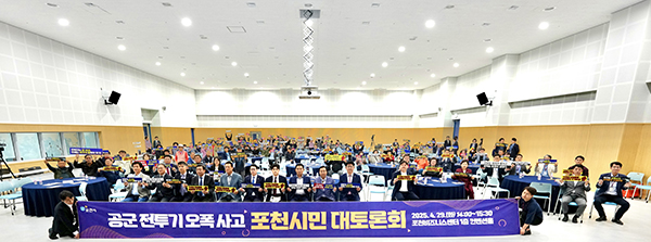 포천시의회, 「공군 전투기 오폭사고 관련 시민 대토론회」 참석