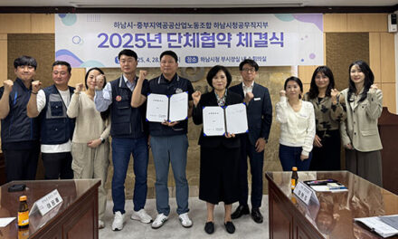 하남시-공무직노조, 2025년 상생과 안정 위한 단체협약 체결