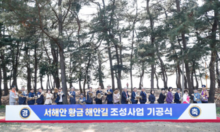 화성특례시, 황금해안길 기공식 개최