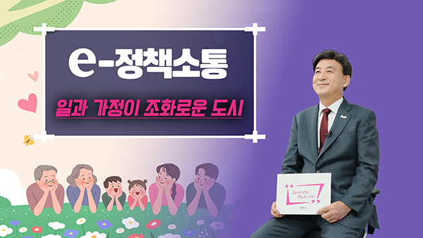 광주시, ‘일과 가정이 조화로운 도시’ 조성 본격 추진