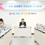 구리시, 2025년 경기도 시군종합평가 추진상황 보고회 개최