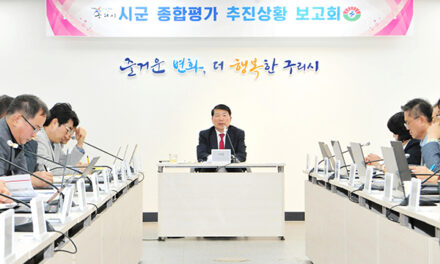 구리시, 2025년 경기도 시군종합평가 추진상황 보고회 개최