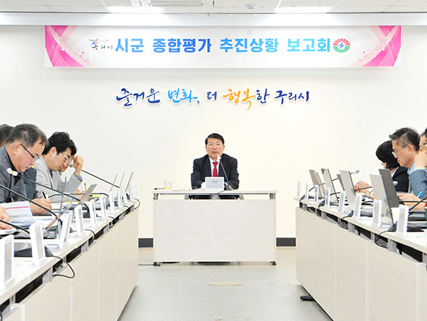 구리시, 2025년 경기도 시군종합평가 추진상황 보고회 개최