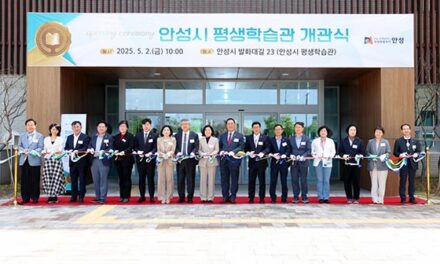 안성시, ‘평생학습관’ 개관식 성황리 개최