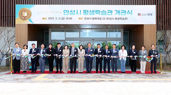 안성시, ‘평생학습관’ 개관식 성황리 개최