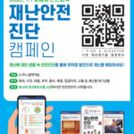 안양시, ‘모바일 안전교육’으로 시민 안전의식 높인다
